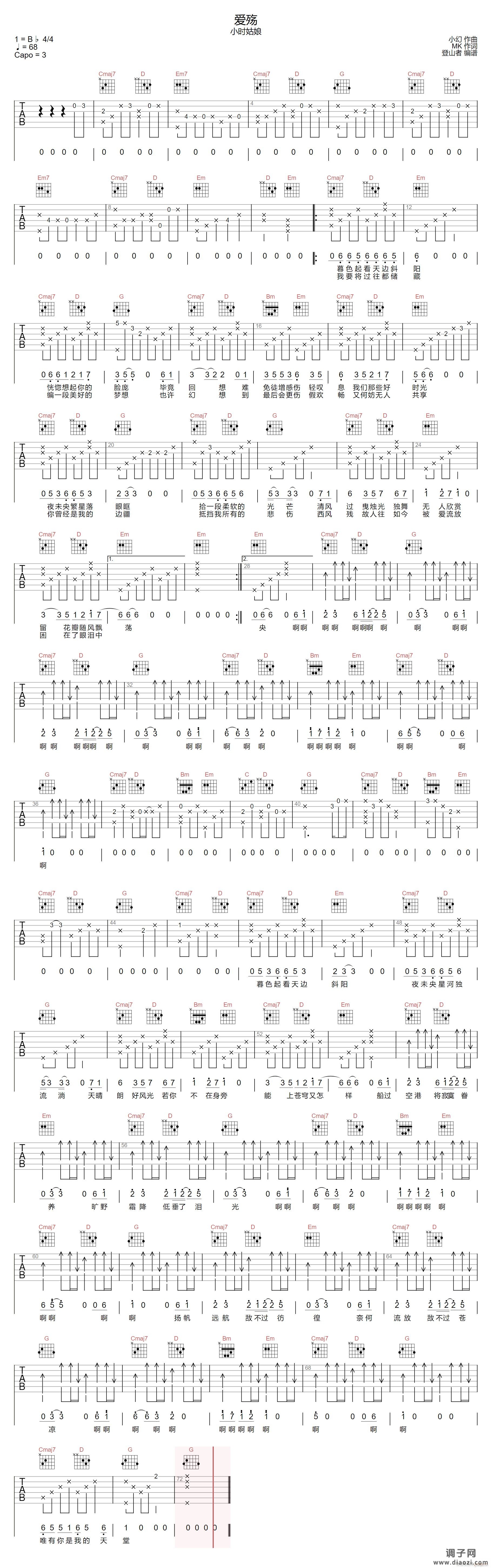 爱殇 （ G调指法原版编配）