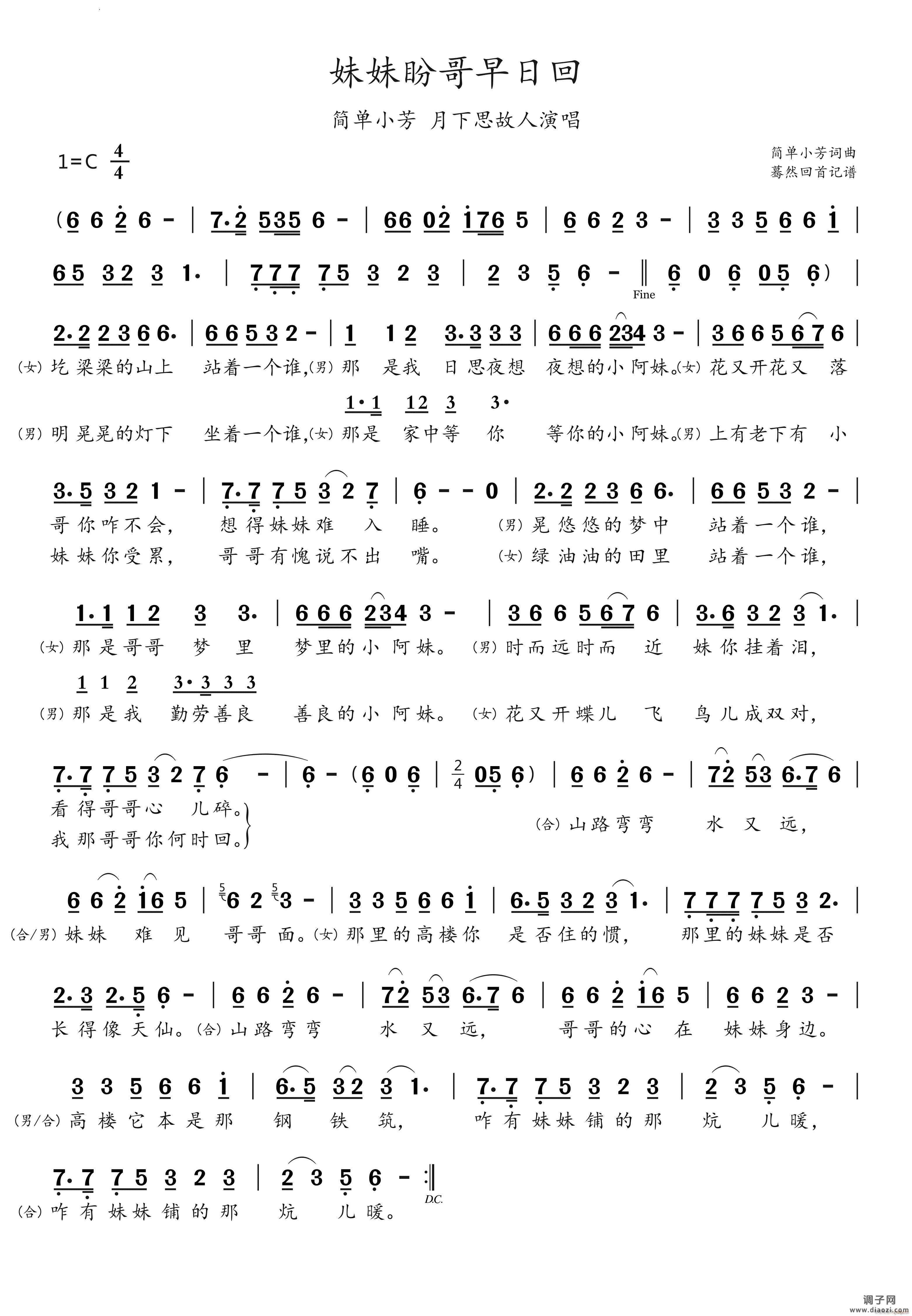 妹妹盼哥早日回对唱版