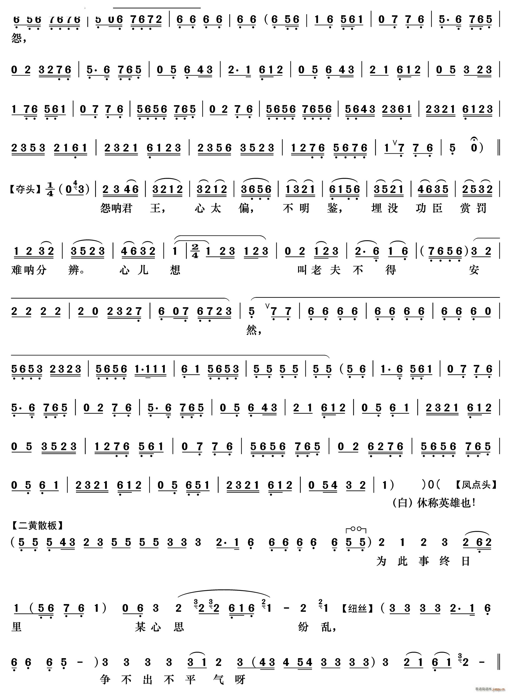 在金殿定官职是非难辨《将相和》廉颇唱段