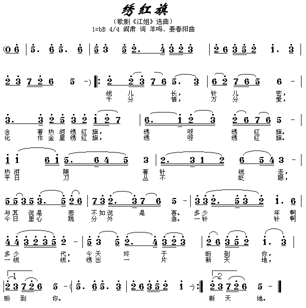 绣红旗（歌剧《****》选曲）