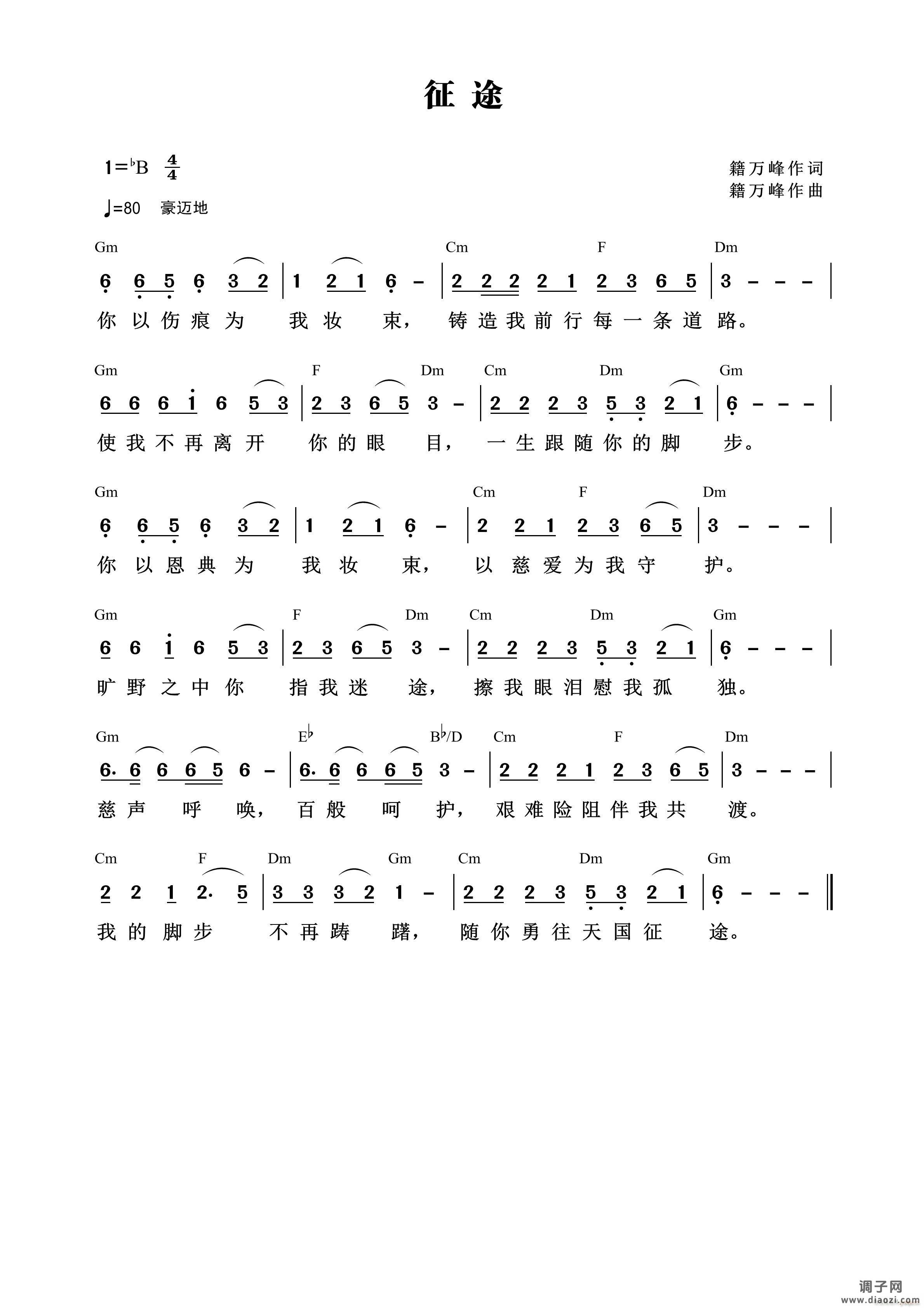 征途 （第891首）