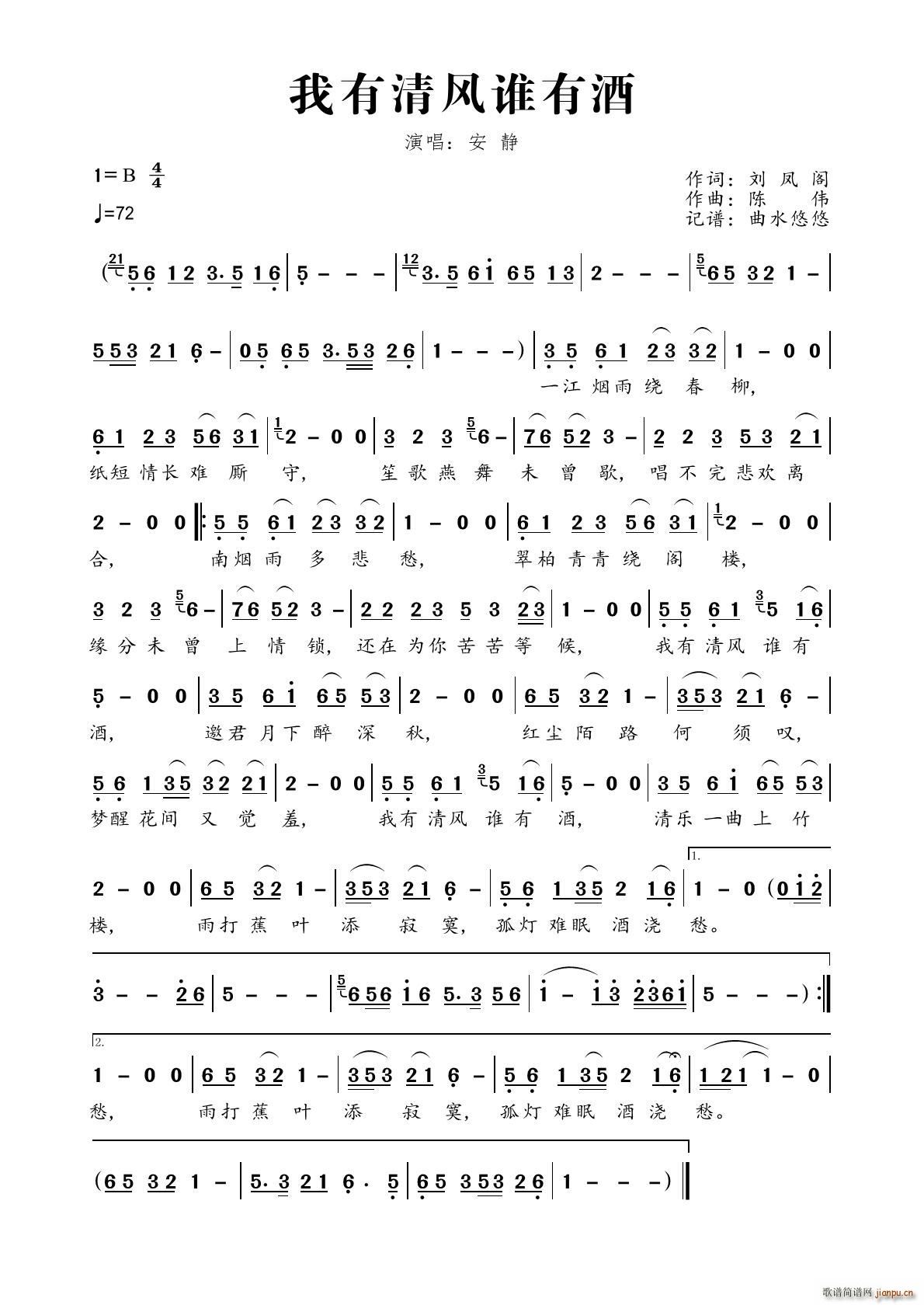 我有清风谁有酒