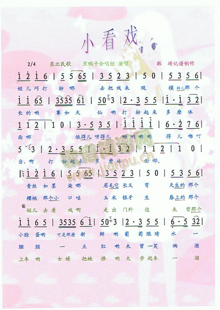 小看戏[彩谱]