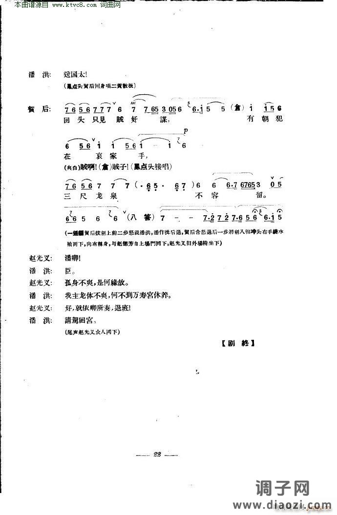 贺后骂殿(京剧 本)