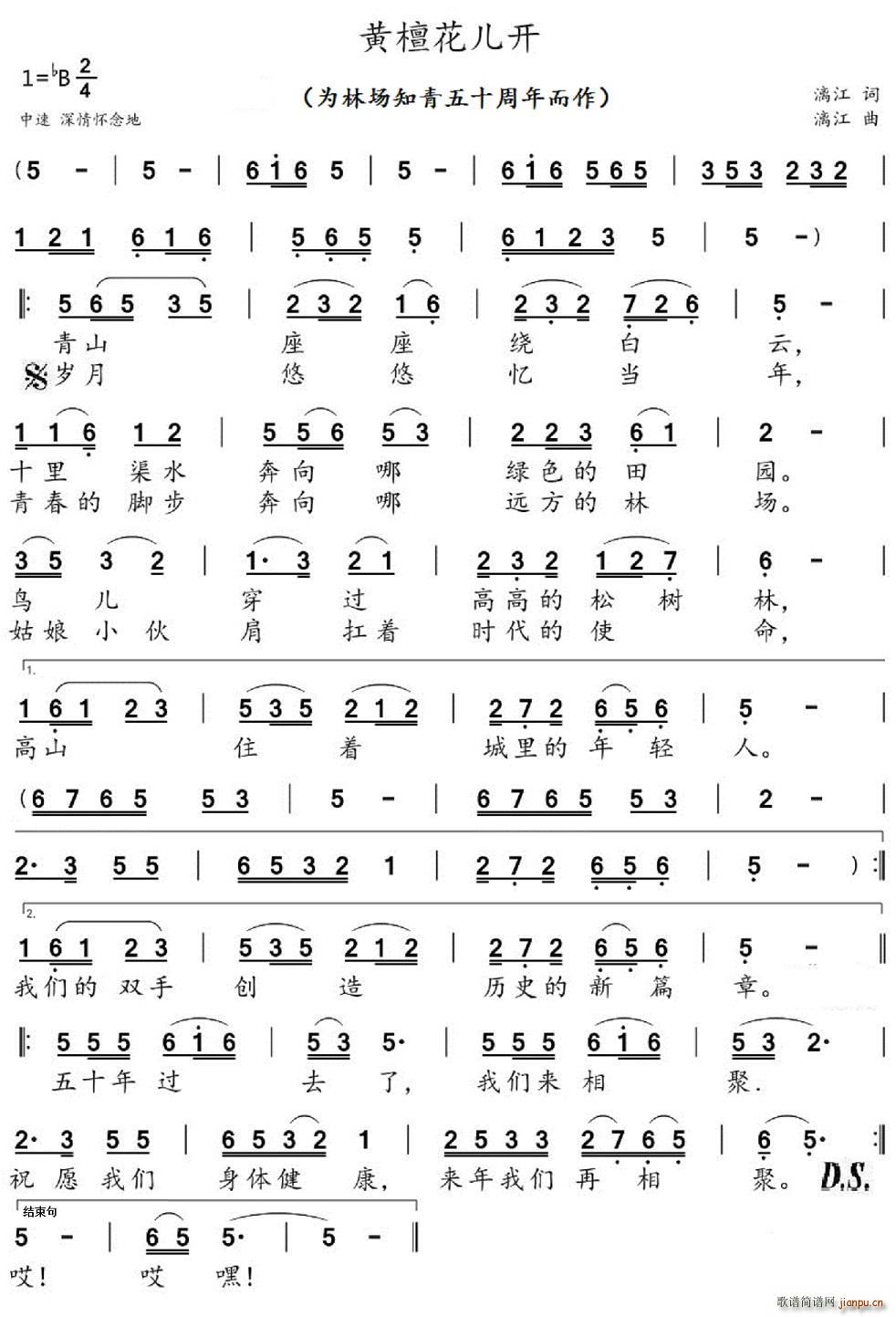 黄檀花儿开（为林场知青五十周年而作）