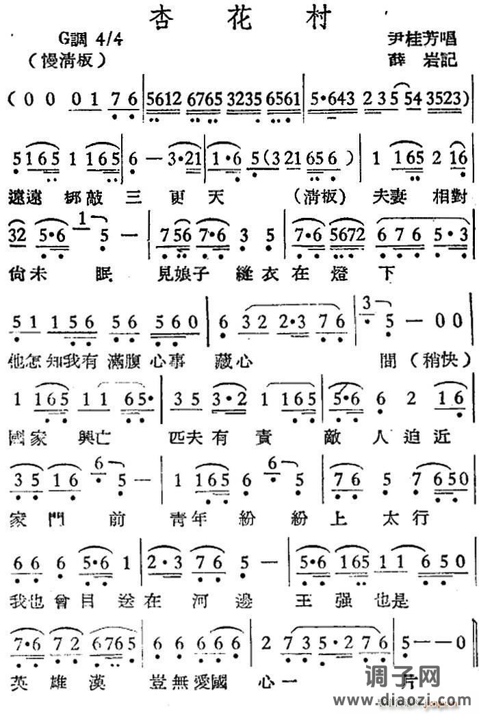 [越剧曲调]杏花村