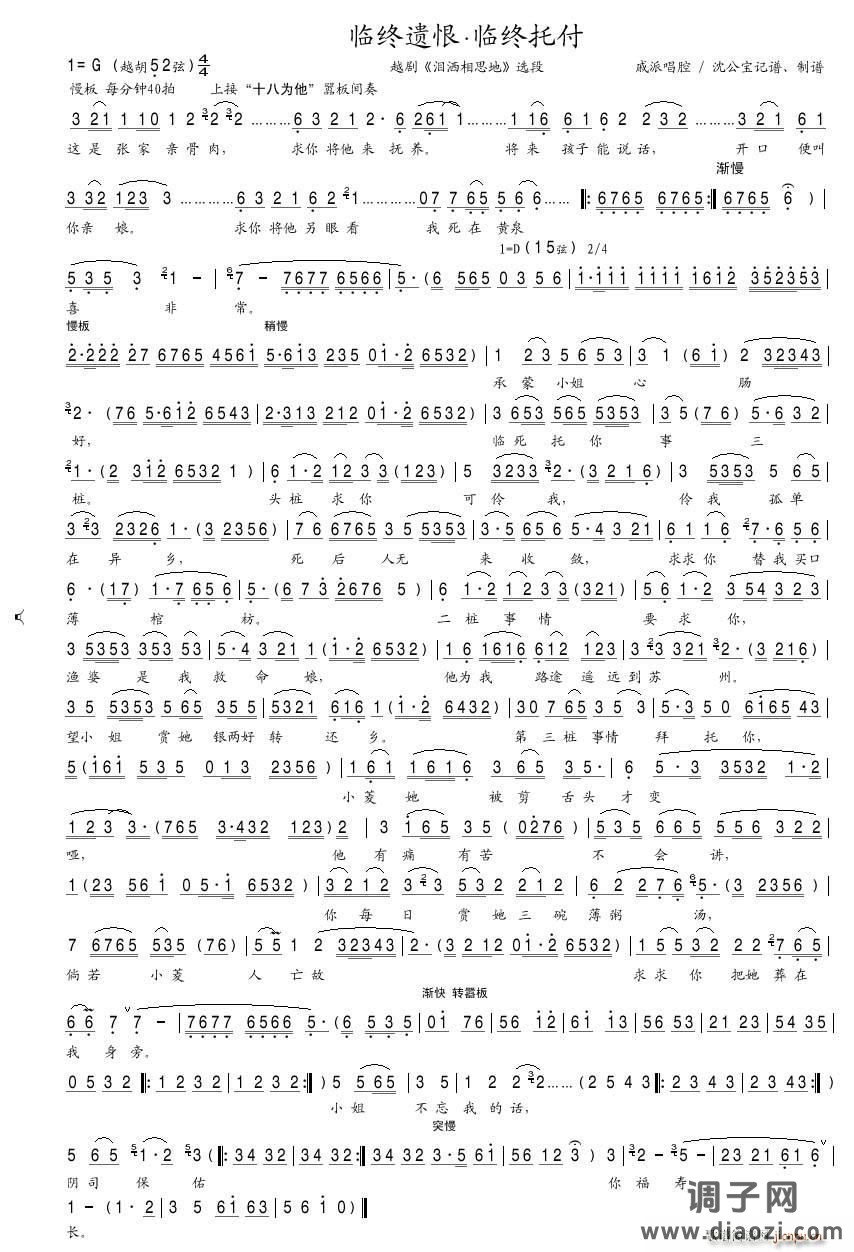 十八为他2 2（越剧《泪洒相思地》选段）