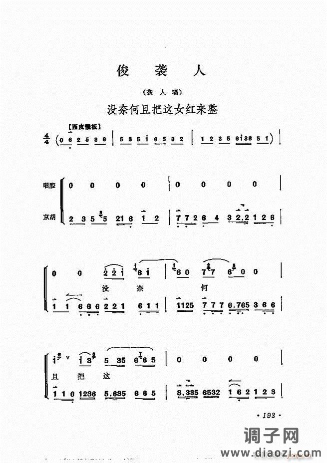 唱腔选集 181-240