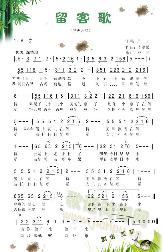留客歌