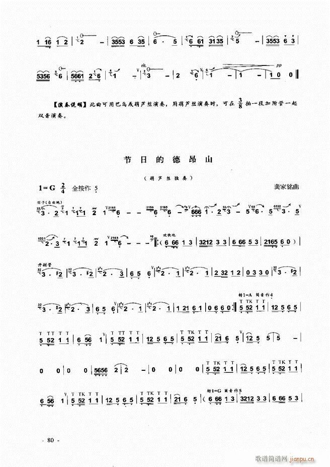 葫芦丝、巴乌实用教程 目录前言1-60