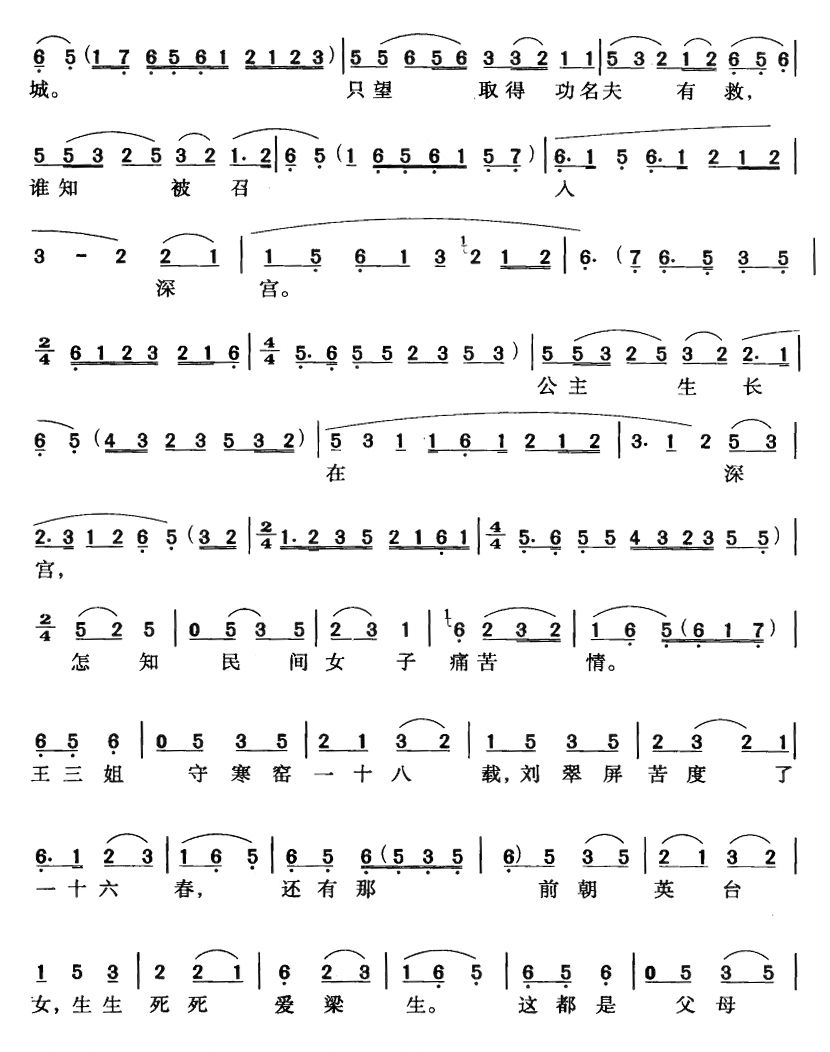 驸马原来是女人（黄梅戏唱段）