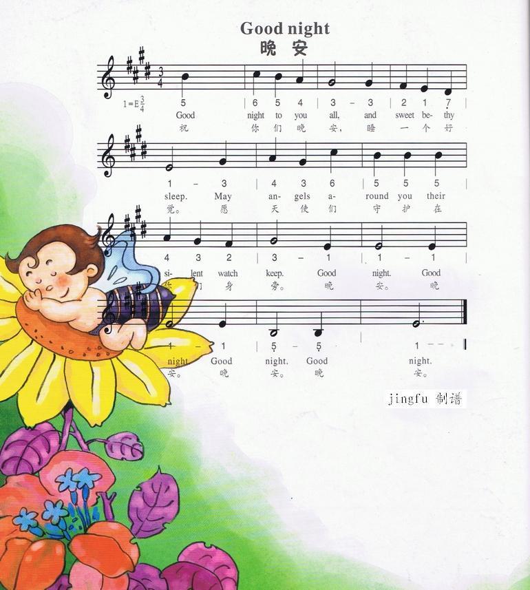 晚安（中英文、简线合谱）