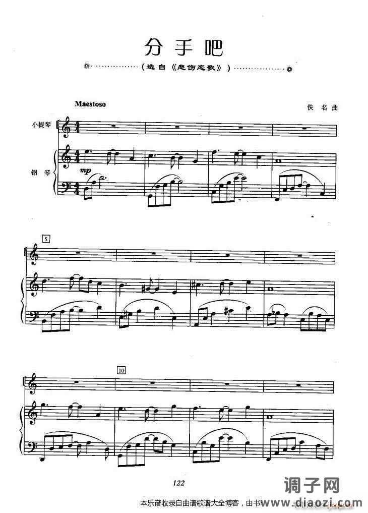 小提琴分手吧