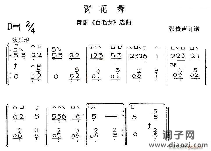 窗花舞（舞剧《白毛女》选曲）