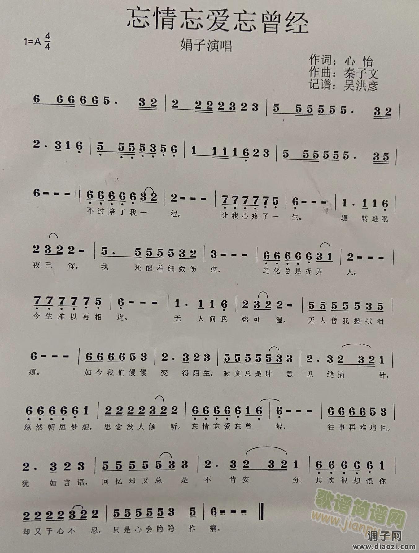 忘情忘爱忘曾经