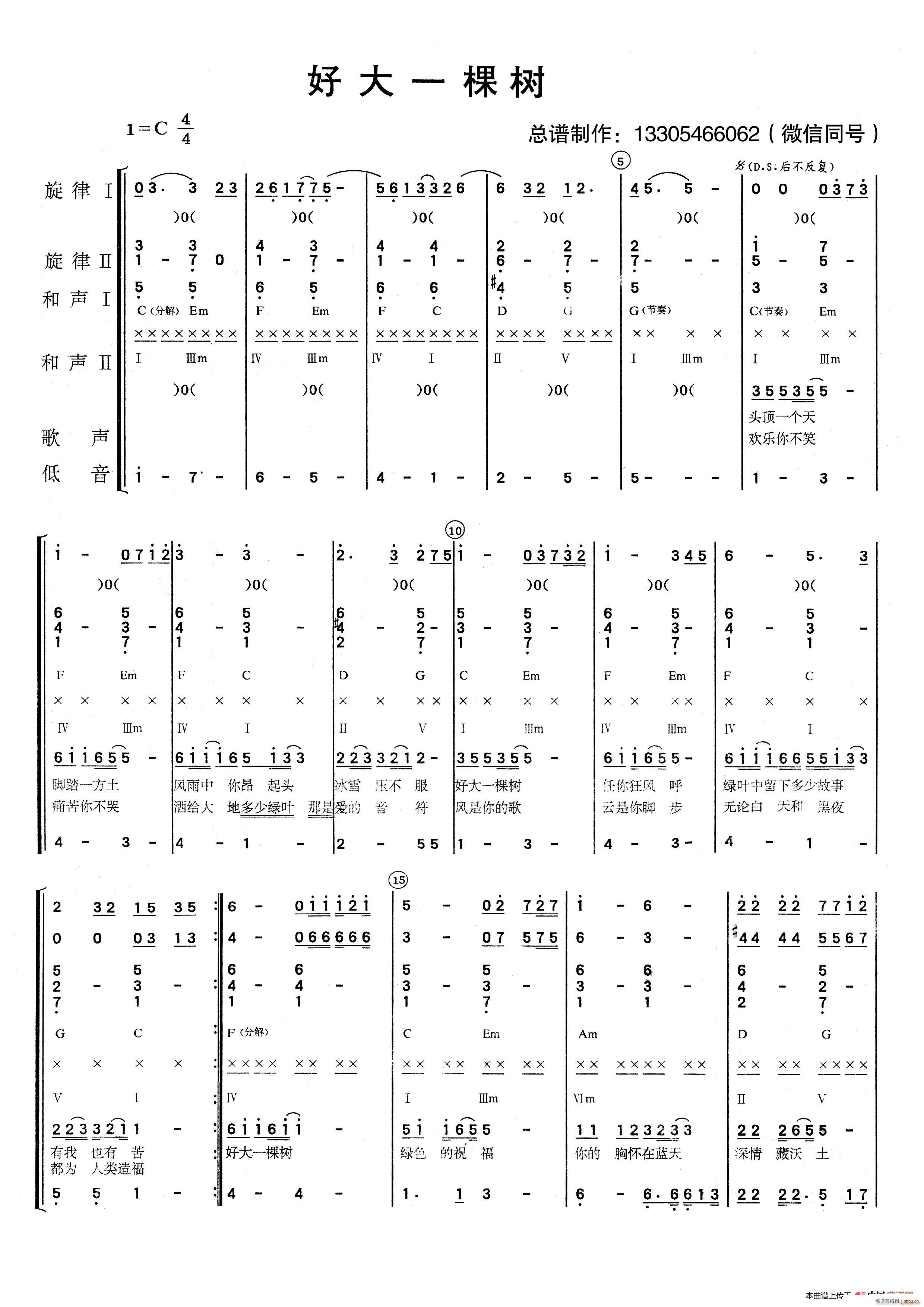 好大一棵树（乐队 ）