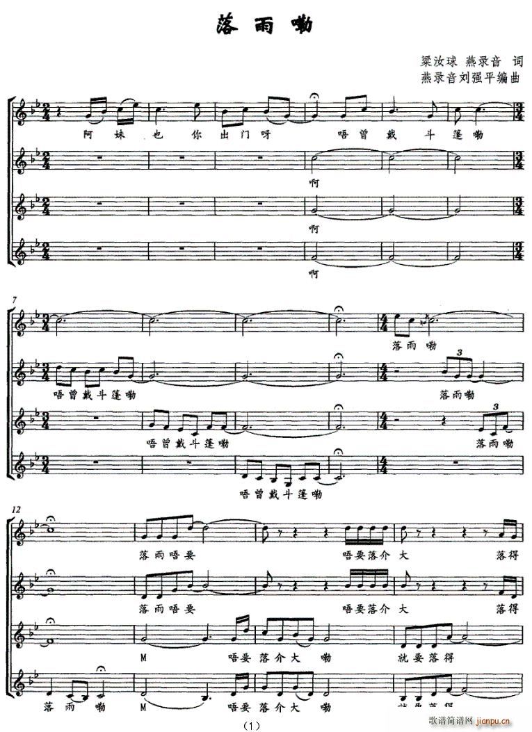 落雨嘞（五线谱）