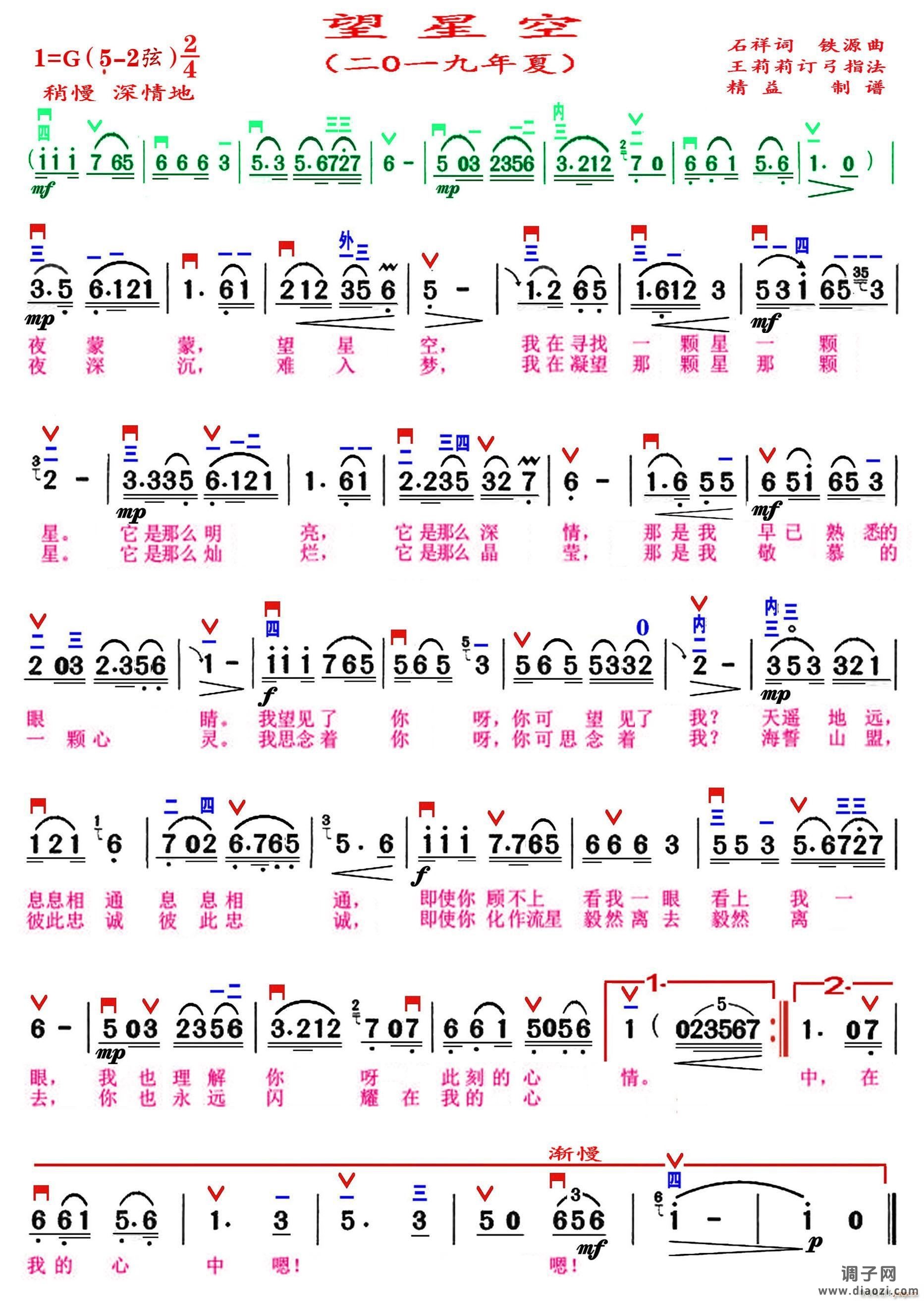 望星空（精益制谱）