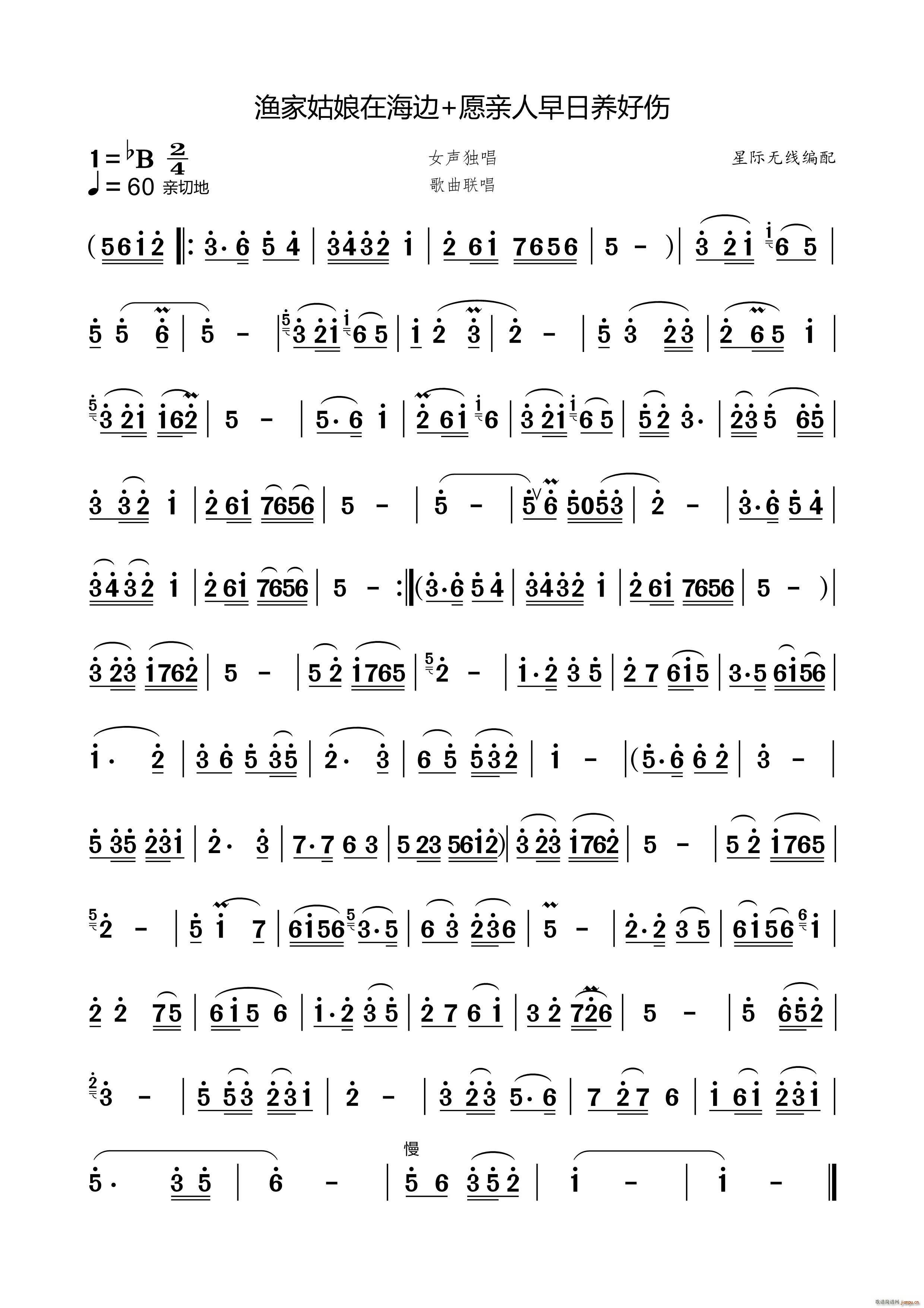 渔家姑娘在海边 沂蒙颂（女声独唱）