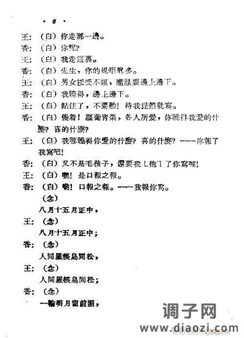 黄梅戏《春香闹学》