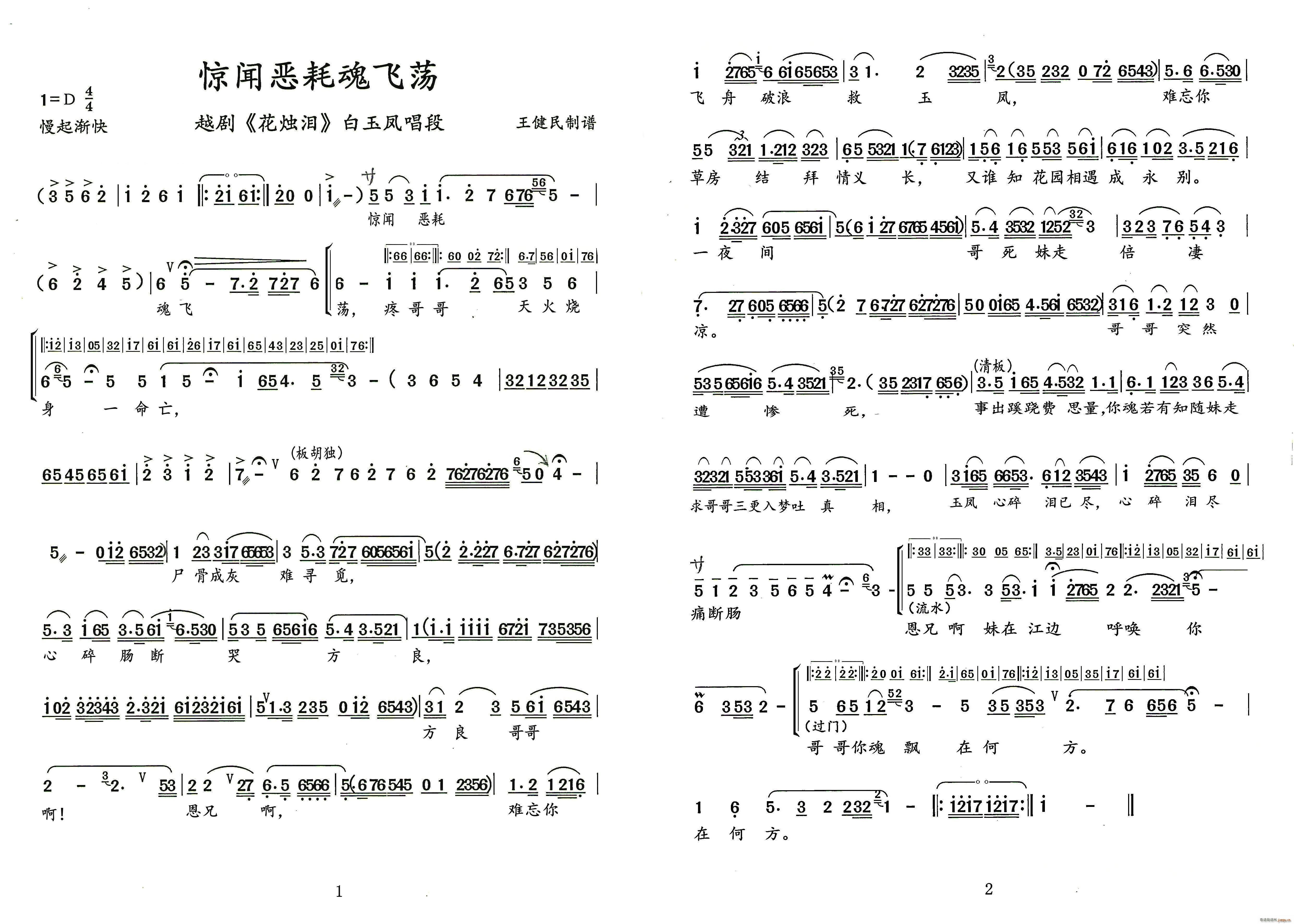 惊闻恶耗魂飞荡越剧《花烛泪》 唱段