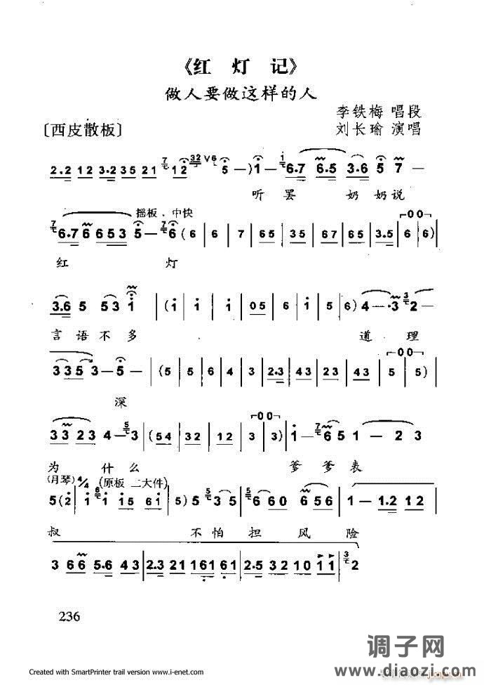 中华京剧名段集粹 181-254