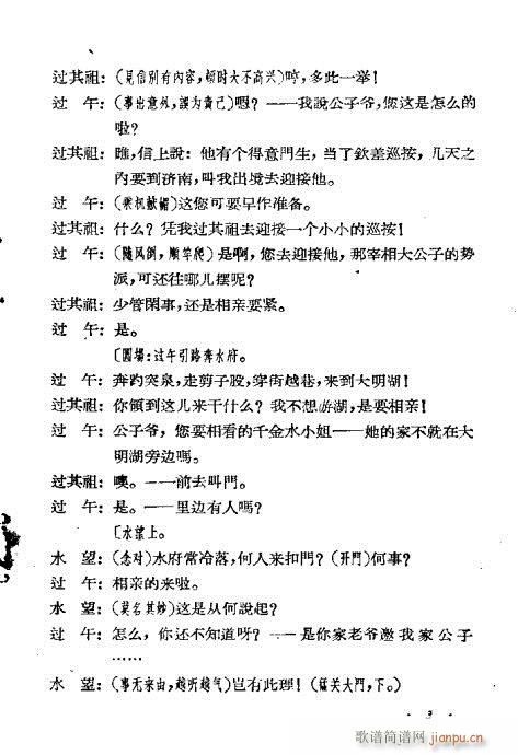 评剧《闹花堂》1-20