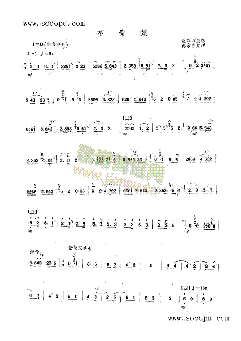 柳青娘 民乐类 唢呐