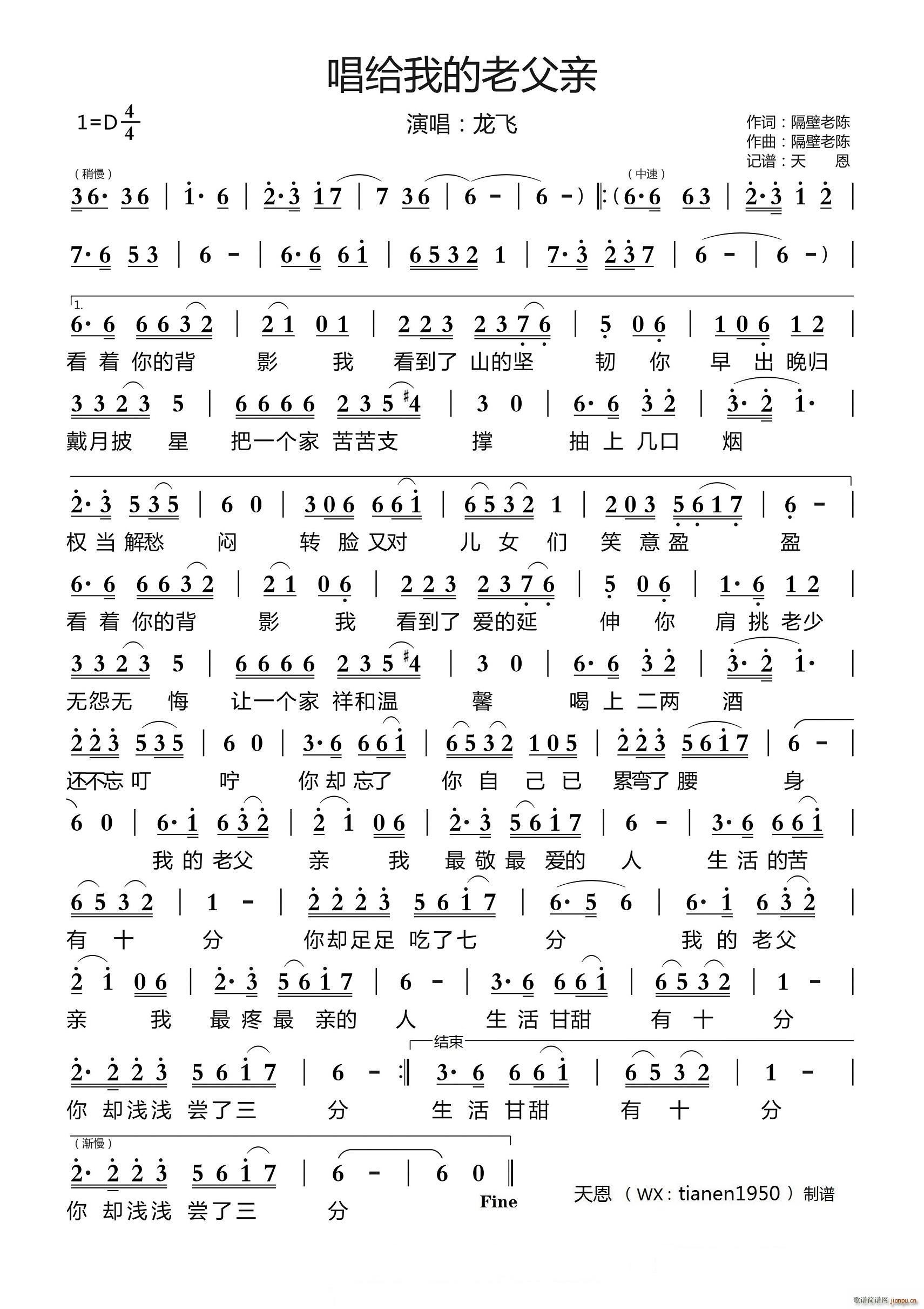 唱给我的老父亲