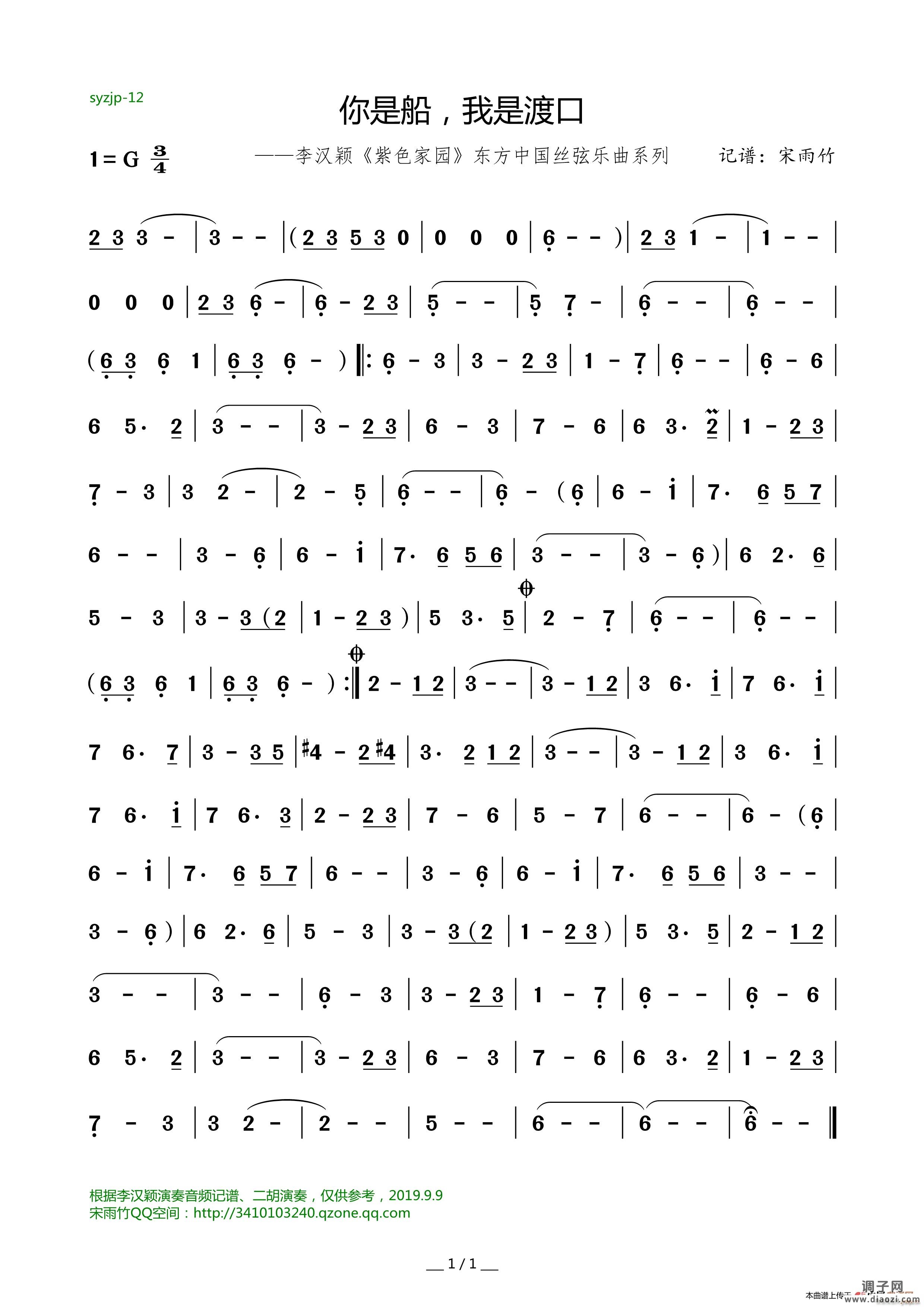 你是船 我是渡口（李汉颖《紫色家园》乐曲系列）