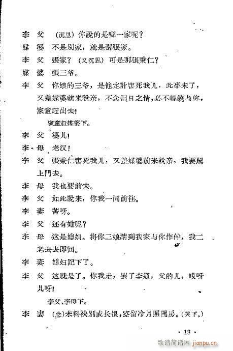 秦腔《假金牌》1-20