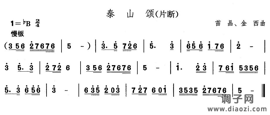 山东秧歌：胶州秧歌-泰山颂