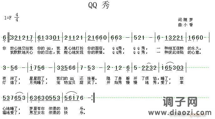 《QQ秀》随梦词 小香曲