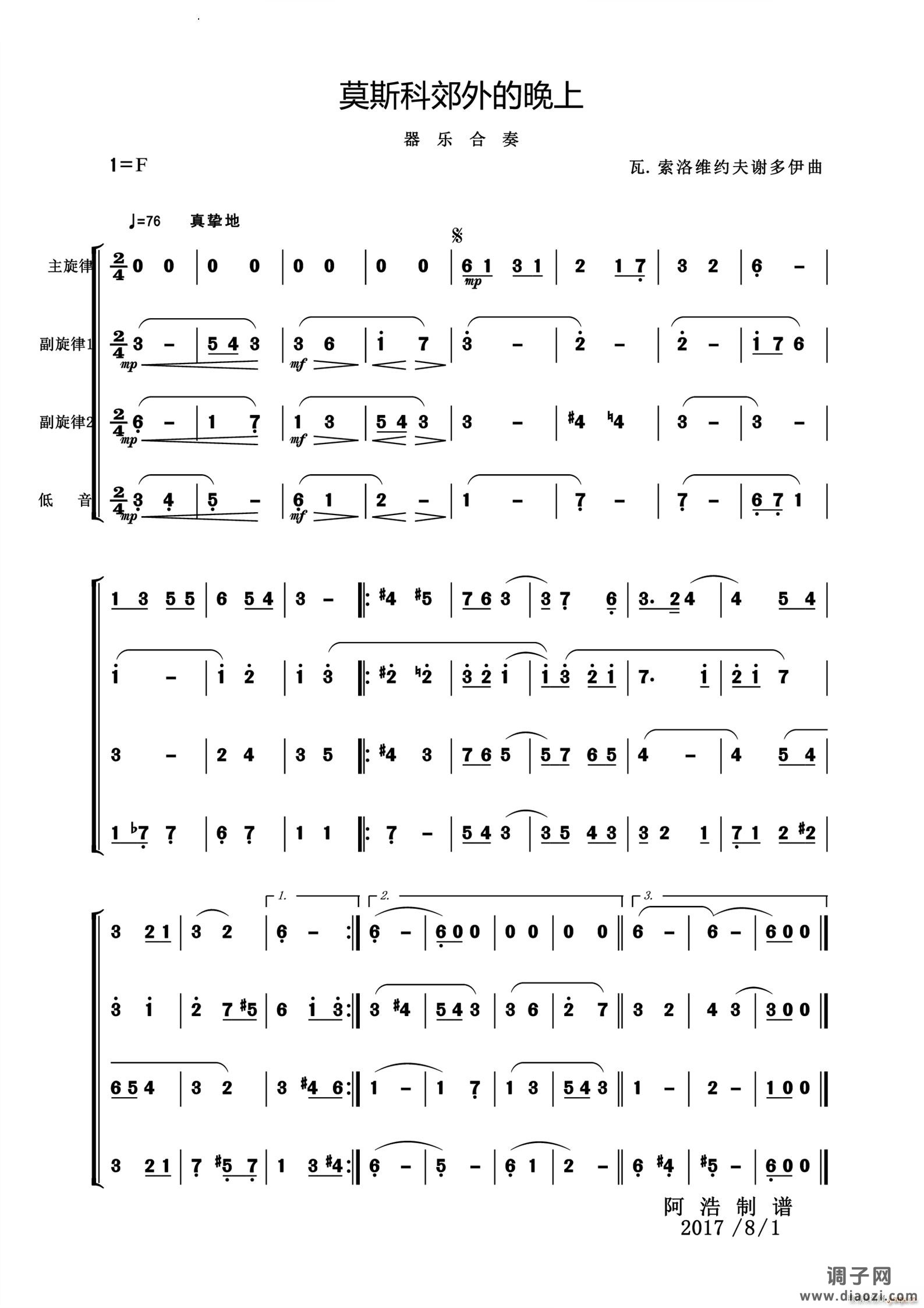 莫斯科郊外的晚上器乐合奏