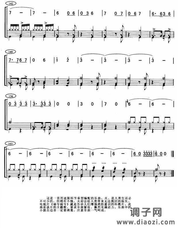 啊,火!(架子鼓谱)