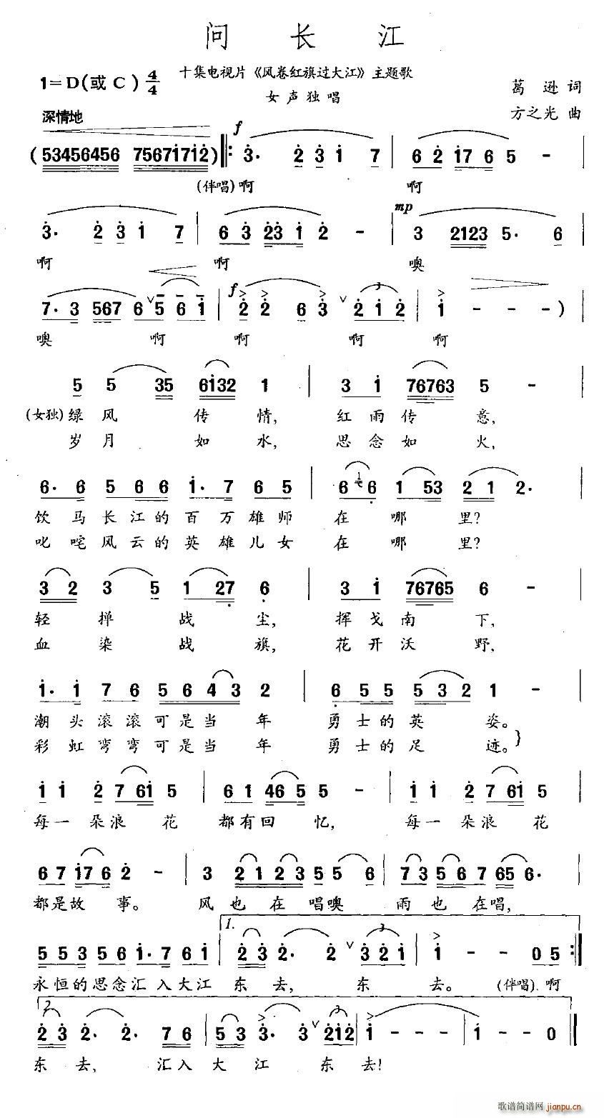 问长江（十集电视片《风卷红旗过大江》主题歌）