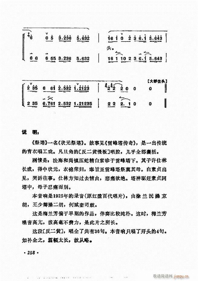 唱腔选集 241-300