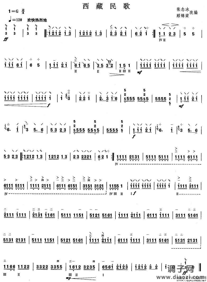 柳琴二级：西藏民歌