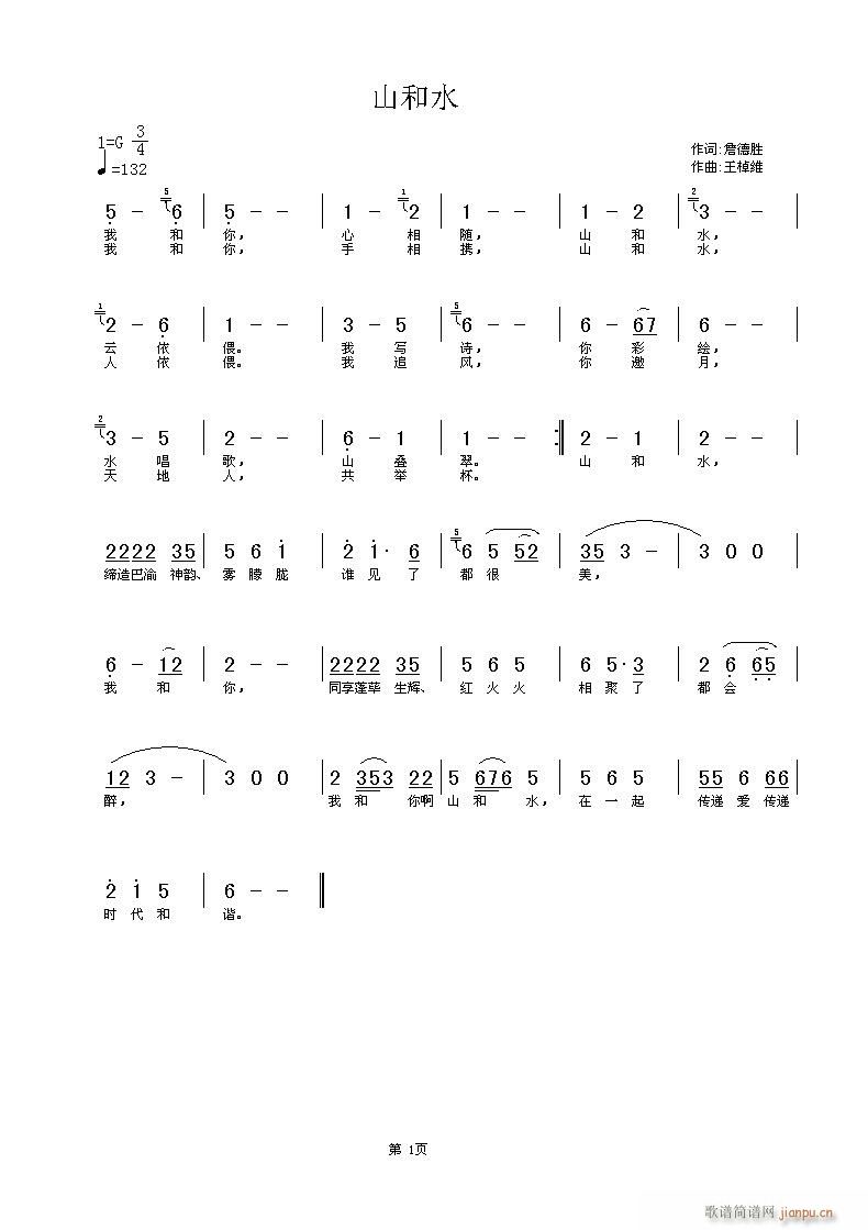 [征歌]  《山和水》—重庆艺术节征歌 词 詹德胜 曲 王棹维