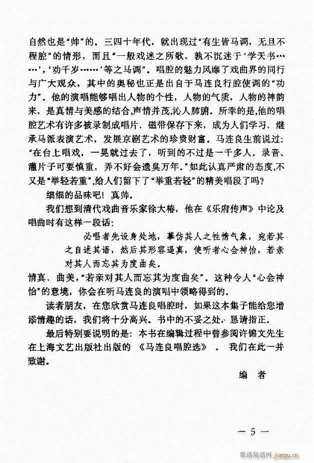 唱腔选集 目录前言1-60