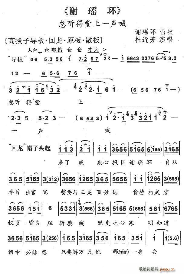 忽听堂上一声喊（京剧《谢瑶环》谢瑶环唱段）