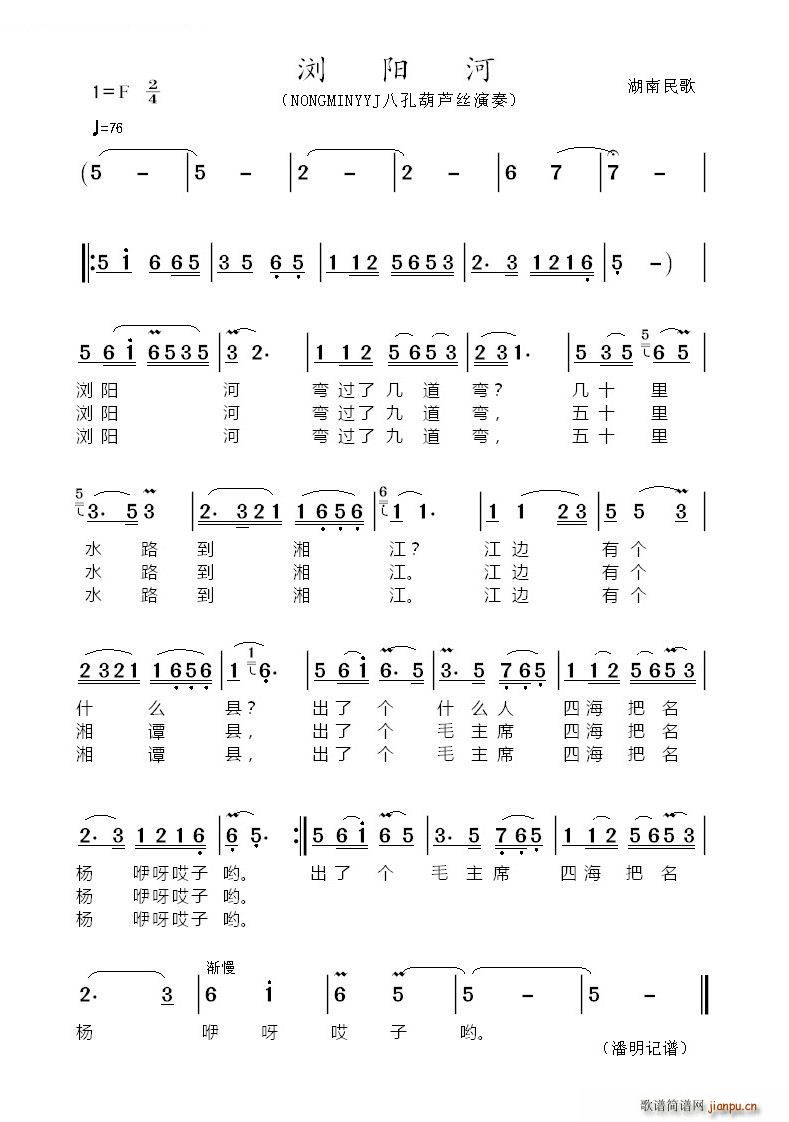 浏阳河 — 八孔葫芦丝演奏