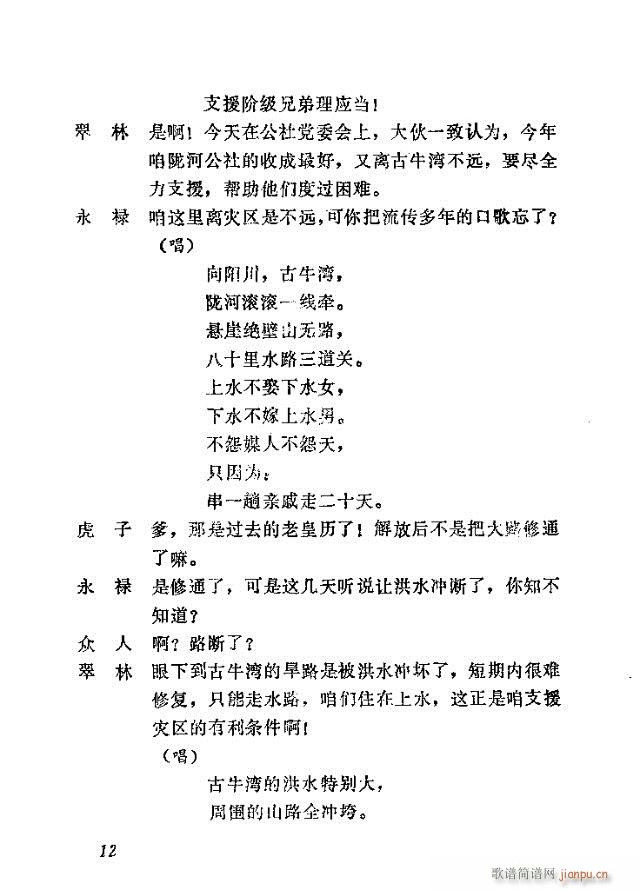 歌剧《向阳川》含1-30