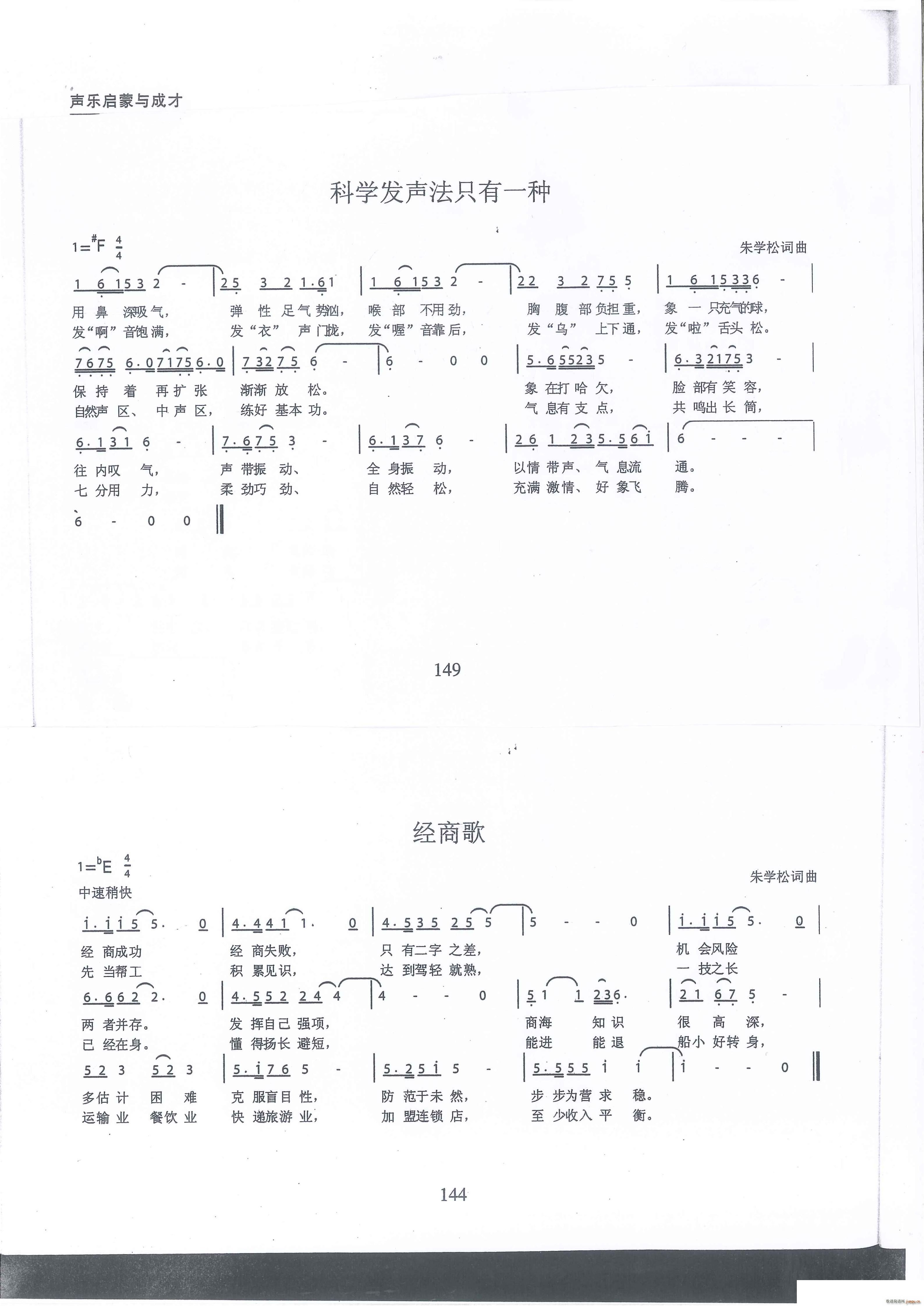 科学发声法只有一种 经商歌