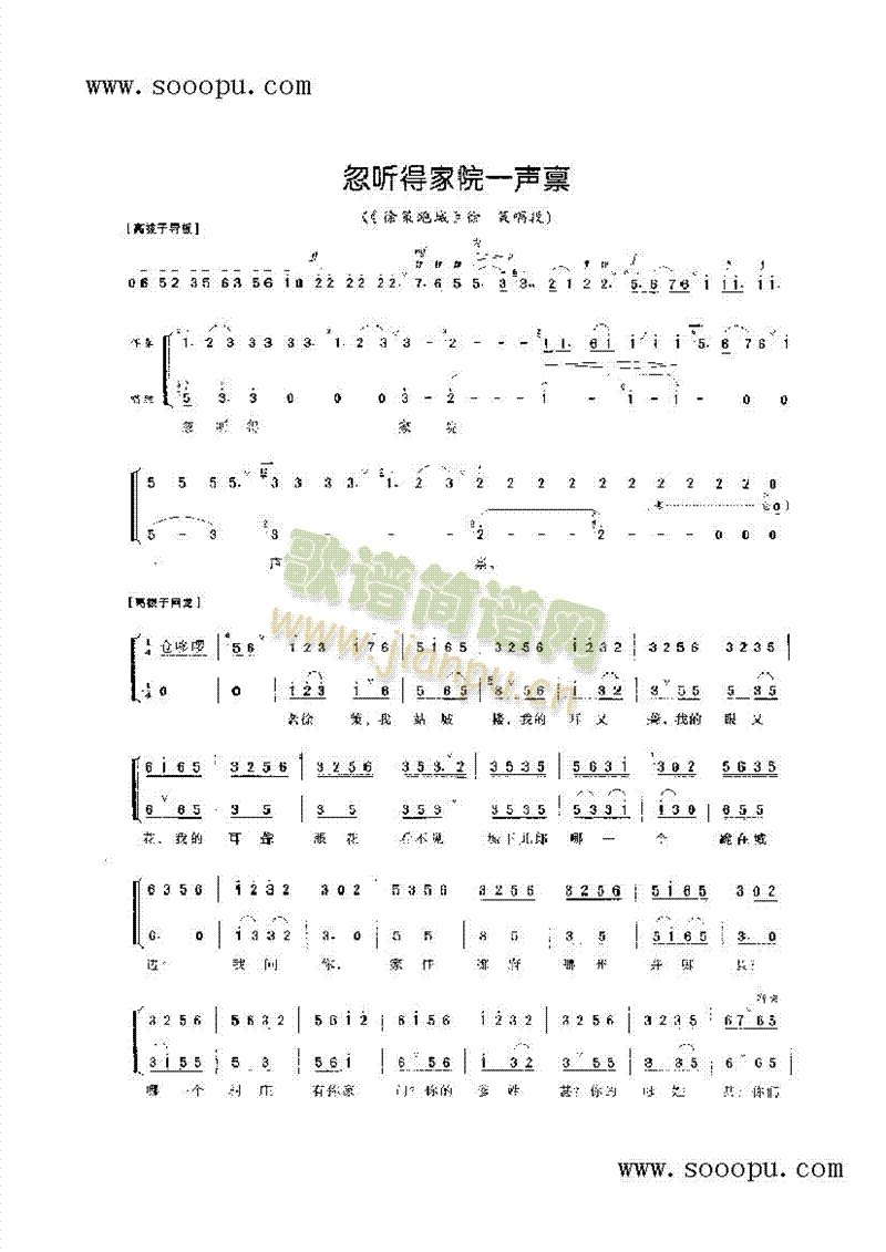 忽听得家院一声禀—老生唱腔 其他类 戏曲谱