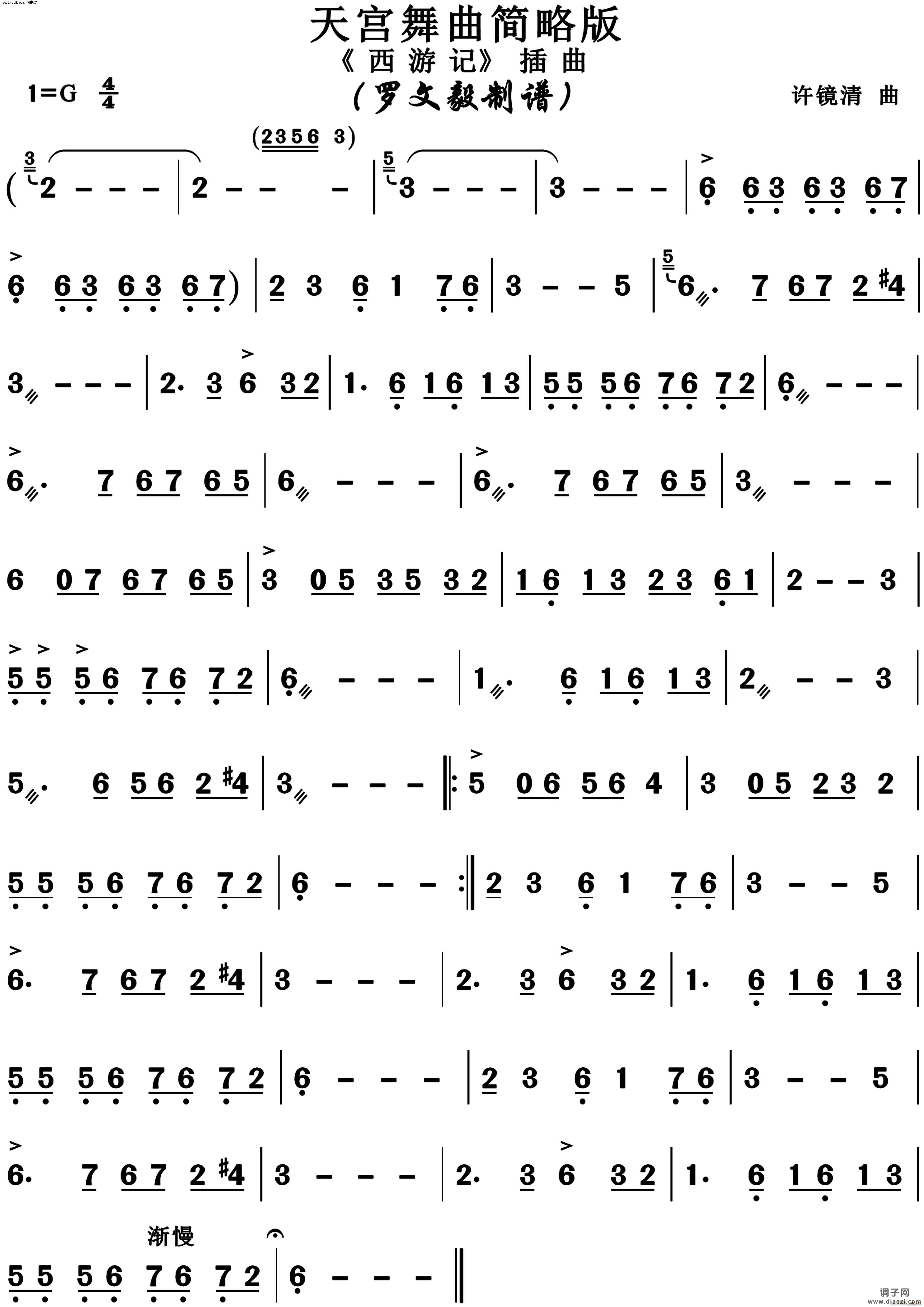 天宫舞曲(简略版)