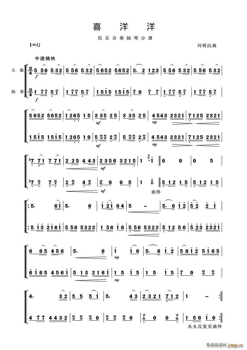喜洋洋（民乐合奏扬琴分谱）
