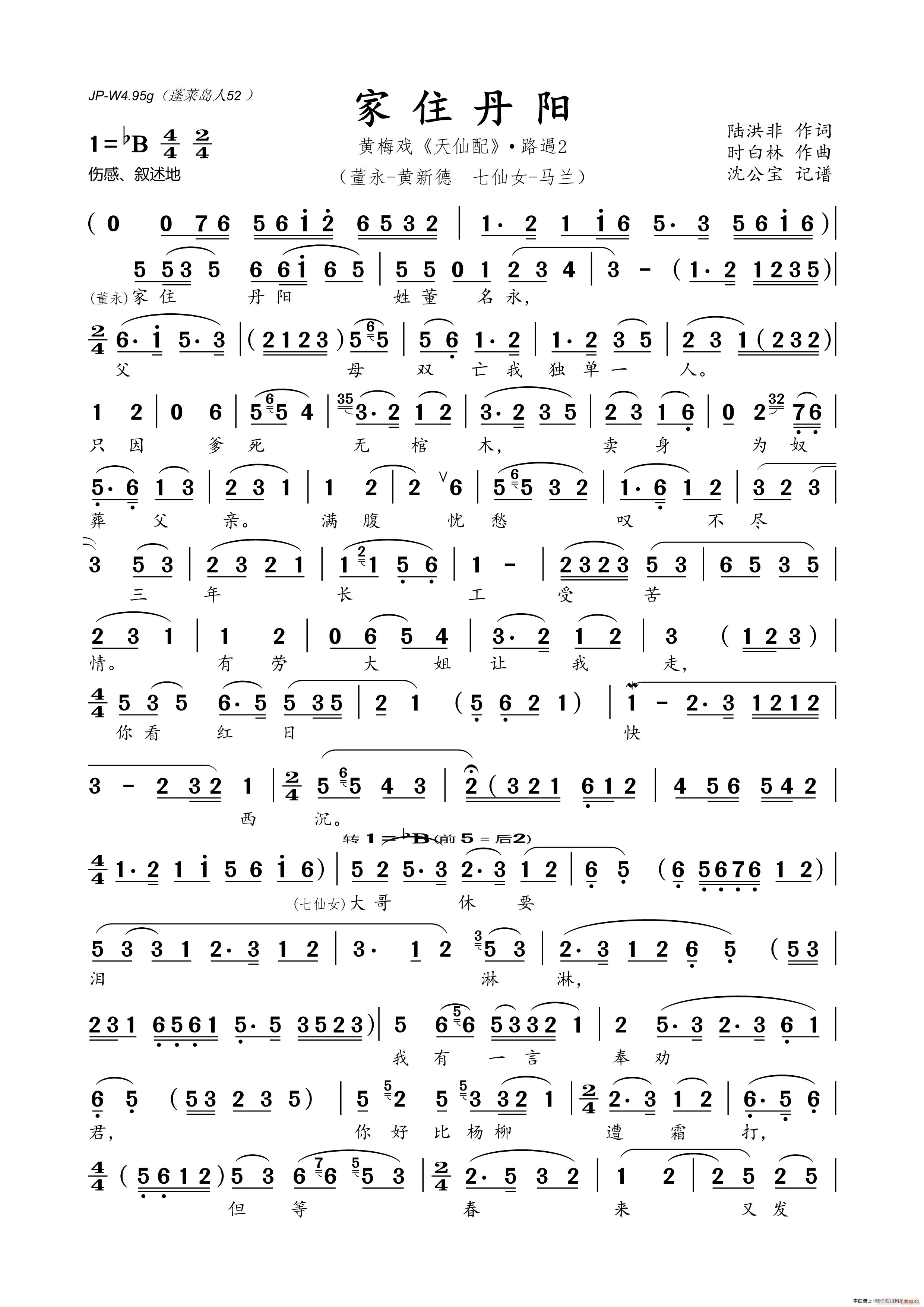 家住丹阳（黄梅戏）