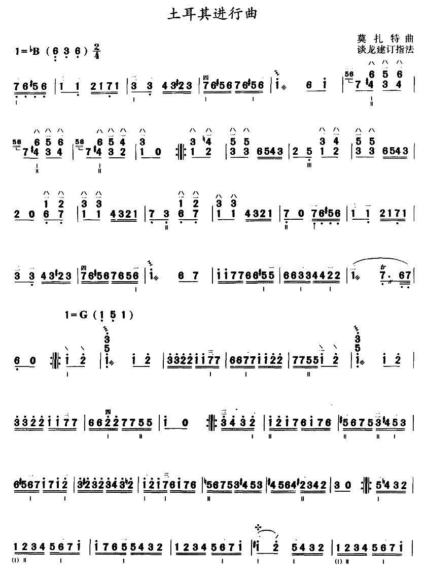 土耳其进行曲(三弦曲谱）