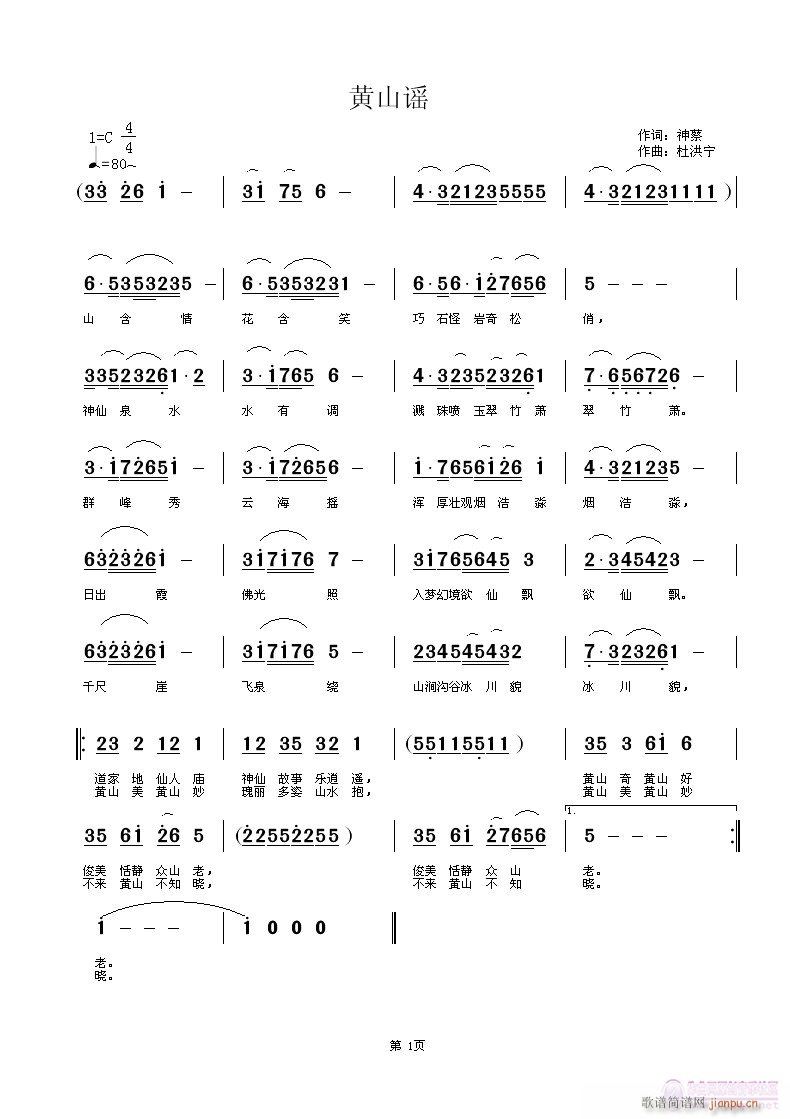 黄山谣 （神蔡词，杜红宁曲试唱）